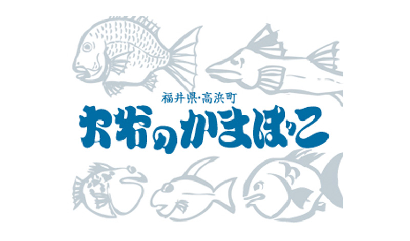 日本唯一の製法！蒸してから焼き目を付けるボリューム満点「若狭の白ちくわ」