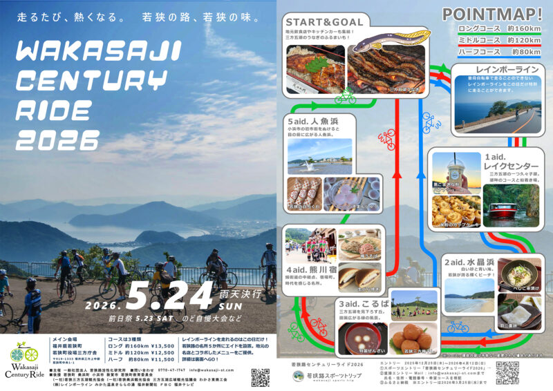 各エイドもお楽しみに！