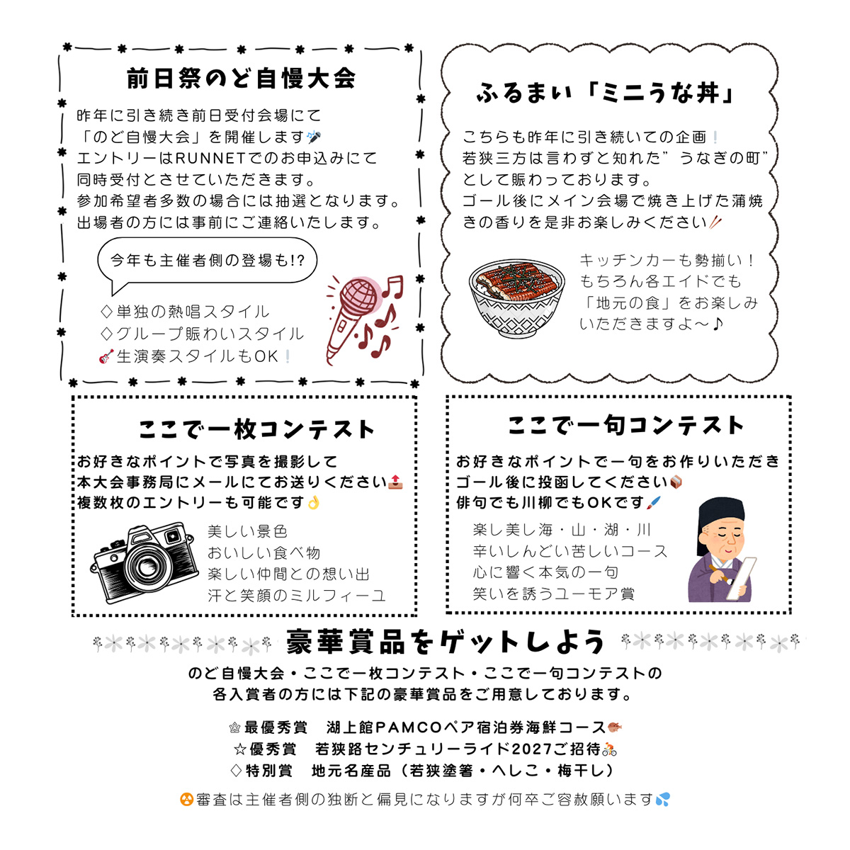 2026年大会のお楽しみコンテンツ